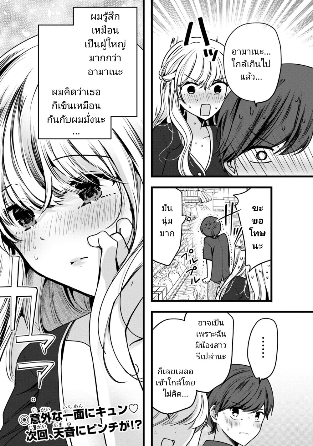 Kimi ni Koisuru Sanshimai 2 16